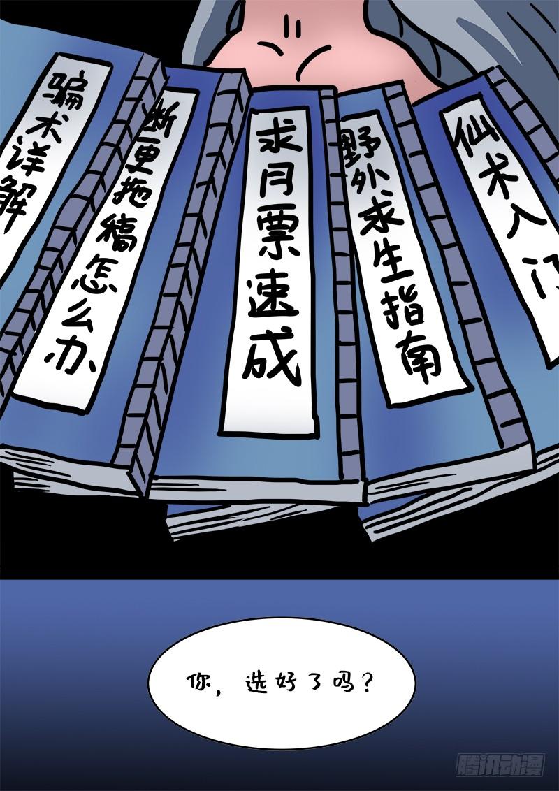 我是大神仙二一三话·任重道远
