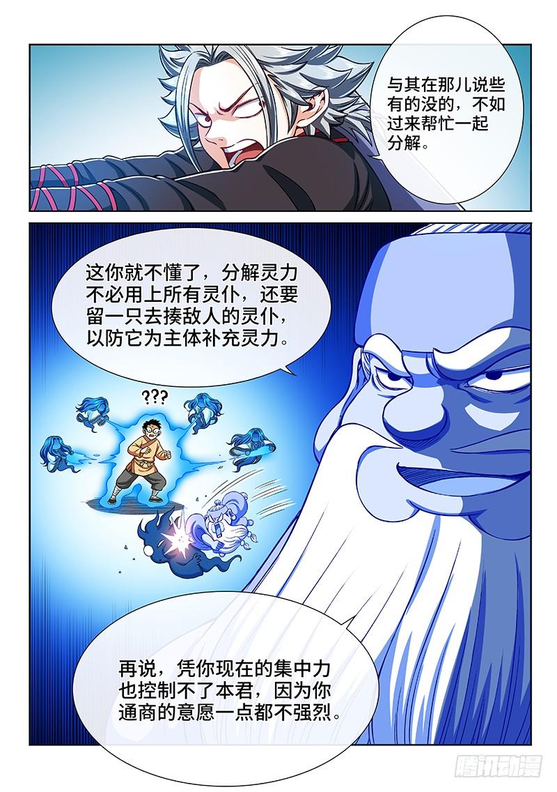 我是大神仙二一三话·任重道远