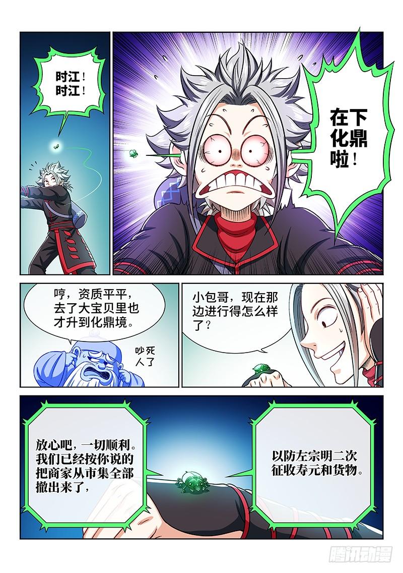 我是大神仙二一三话·任重道远