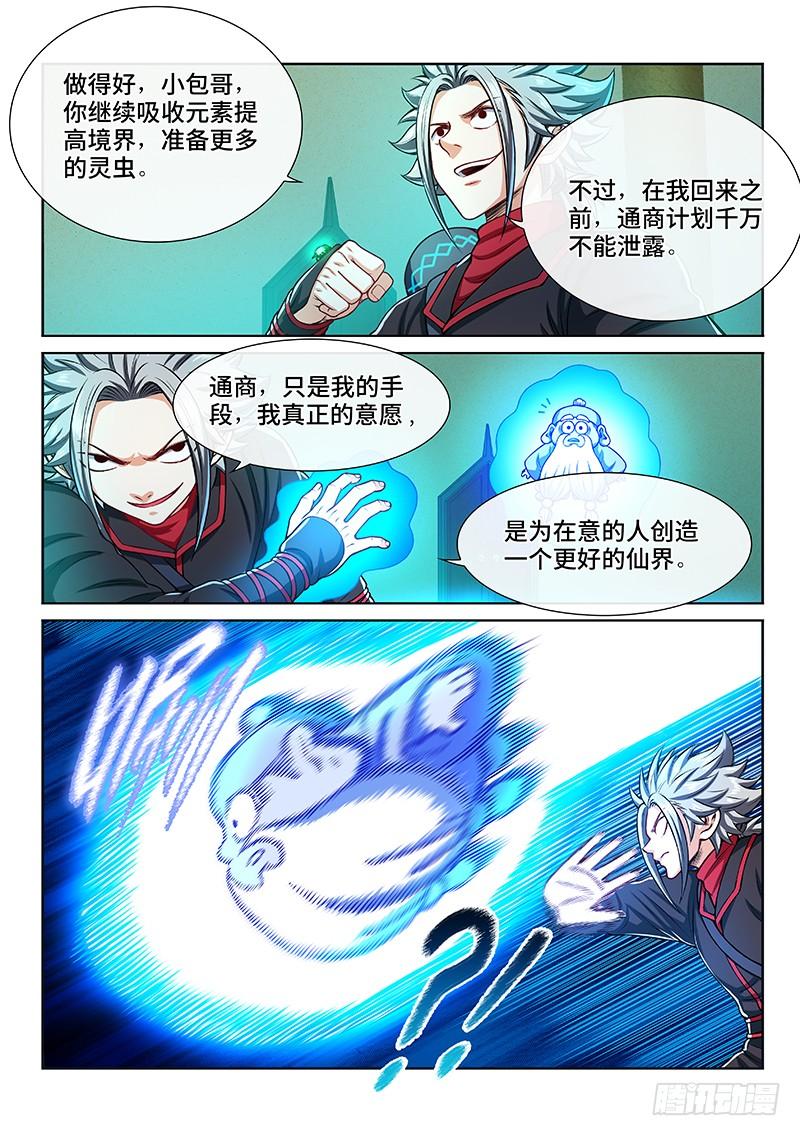 我是大神仙二一三话·任重道远