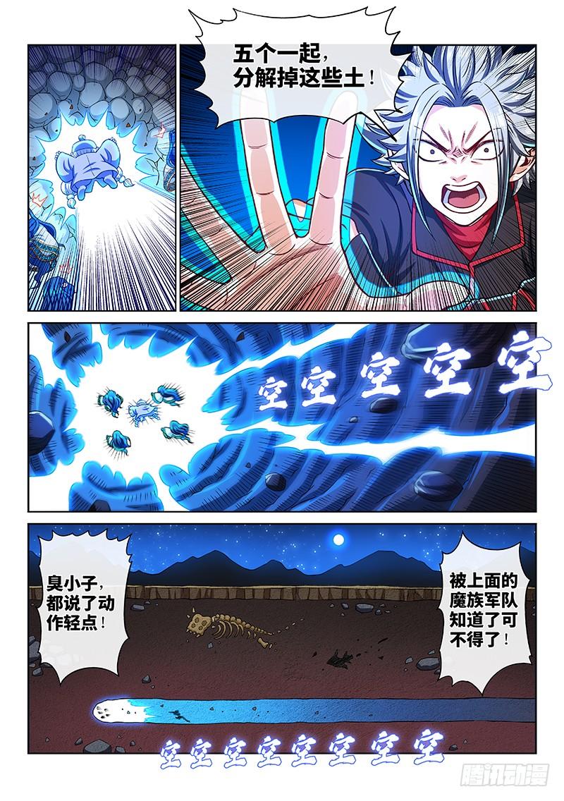 我是大神仙二一三话·任重道远