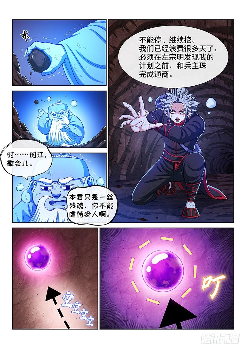 我是大神仙二一三话·任重道远
