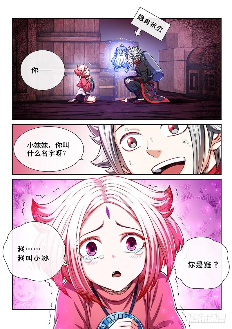 我是大神仙二一四话·捡个拖油瓶