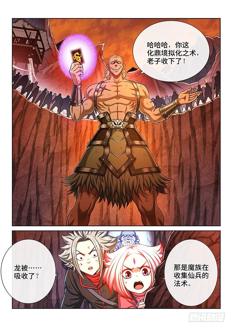 我是大神仙二一四话·捡个拖油瓶
