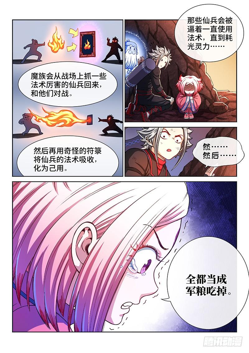 我是大神仙二一四话·捡个拖油瓶