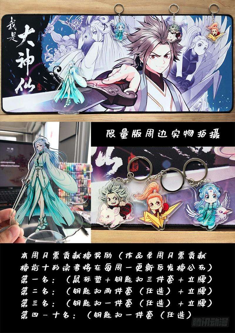 我是大神仙二一四话·捡个拖油瓶