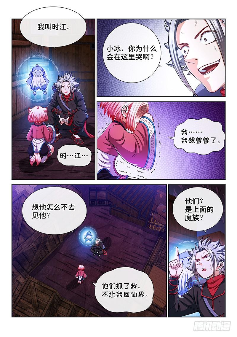 我是大神仙二一四话·捡个拖油瓶