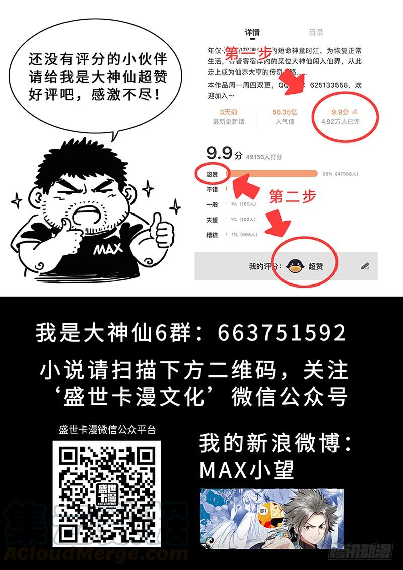 我是大神仙二一四话·捡个拖油瓶