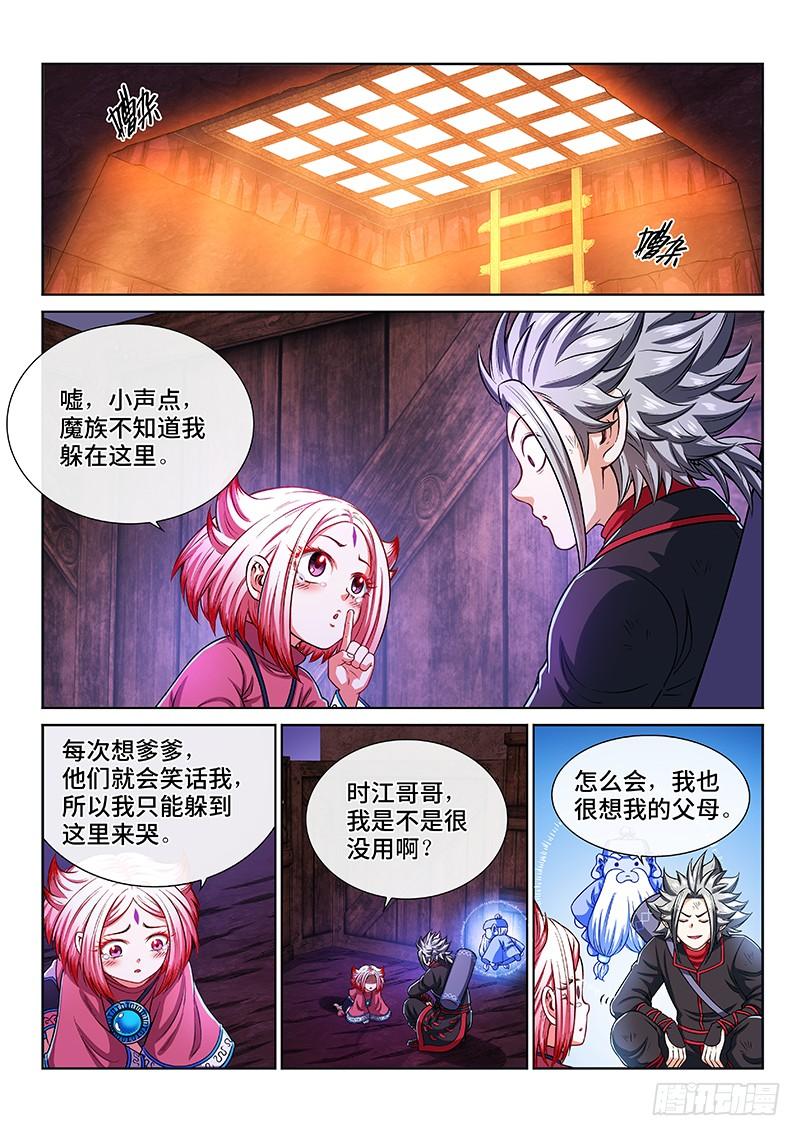 我是大神仙二一四话·捡个拖油瓶