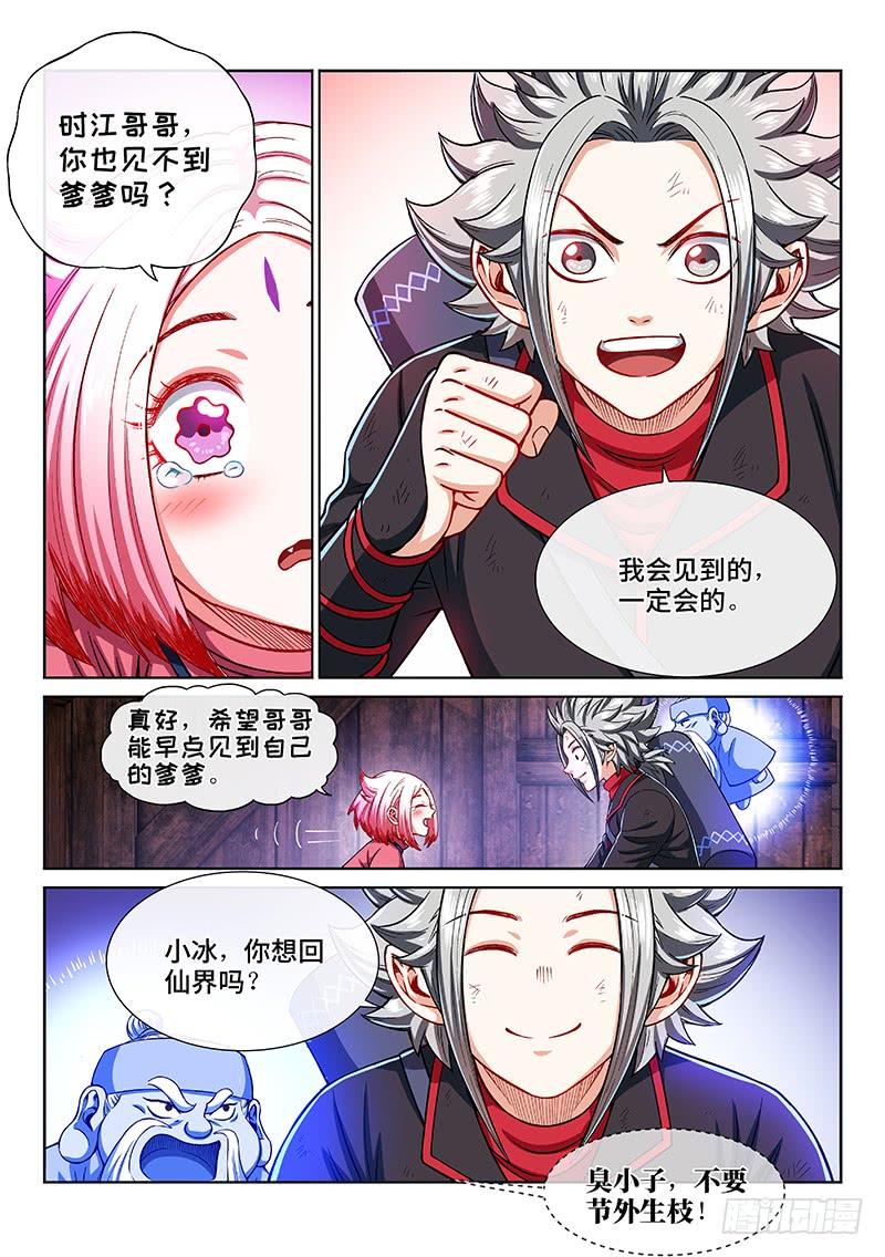 我是大神仙二一四话·捡个拖油瓶