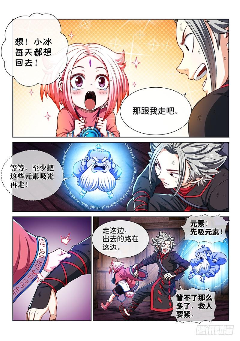 我是大神仙二一四话·捡个拖油瓶