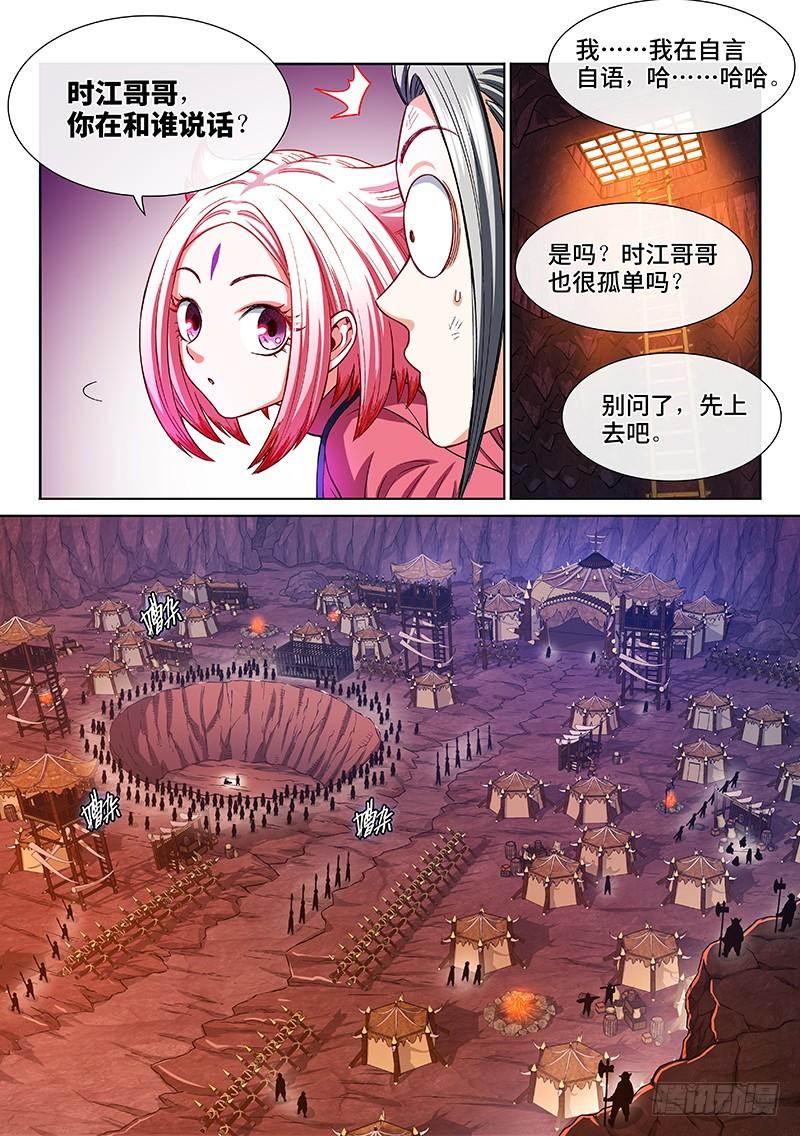 我是大神仙二一四话·捡个拖油瓶