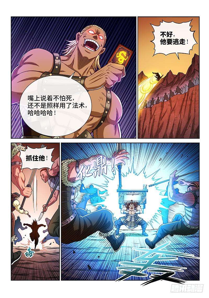 我是大神仙二一五话·一点都不好玩