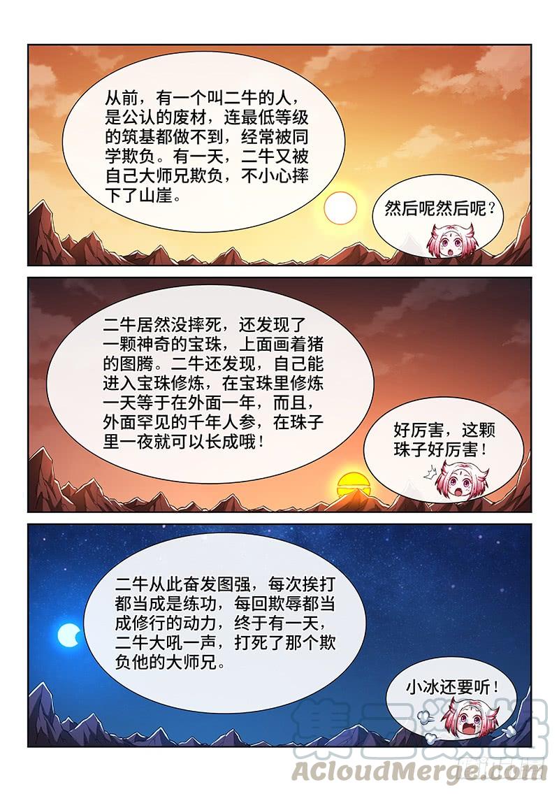 我是大神仙二一五话·一点都不好玩