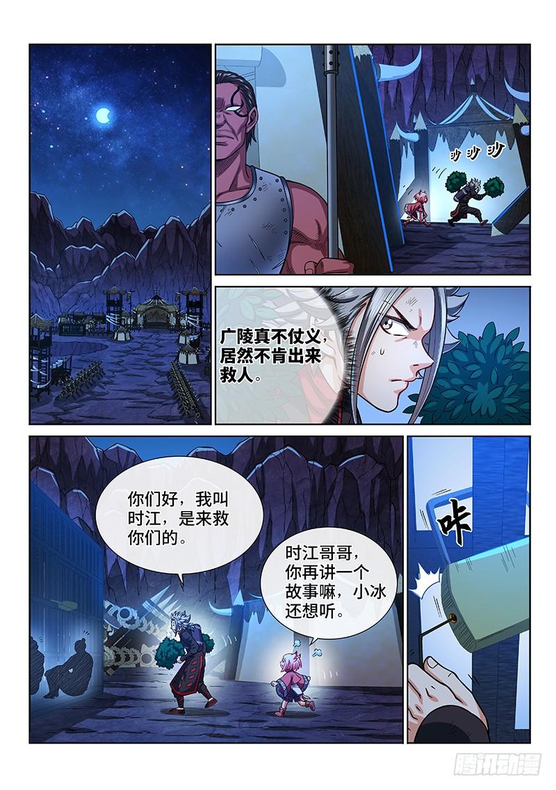 我是大神仙二一五话·一点都不好玩