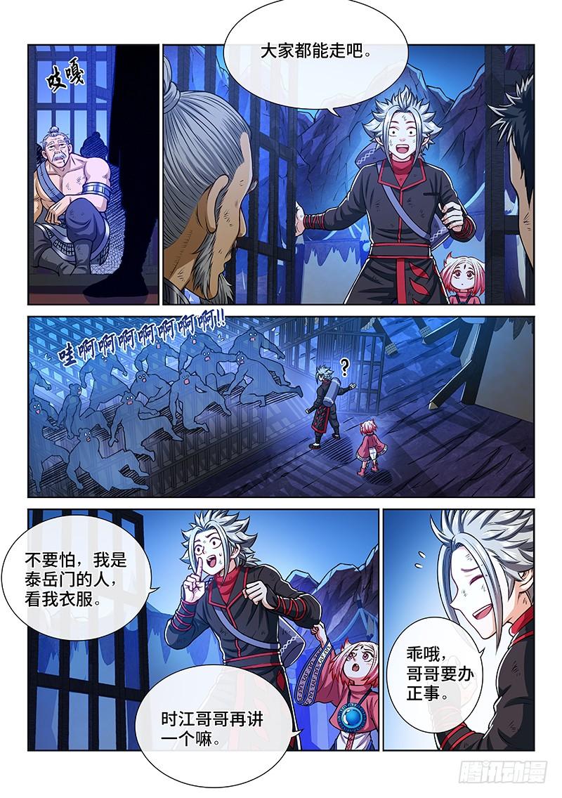 我是大神仙二一五话·一点都不好玩