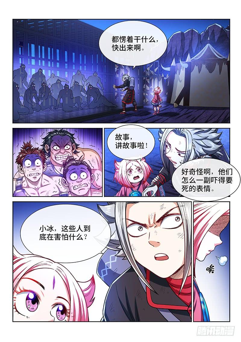 我是大神仙二一五话·一点都不好玩