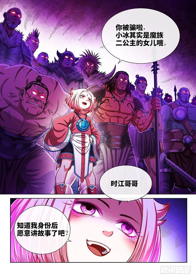 我是大神仙二一五话·一点都不好玩