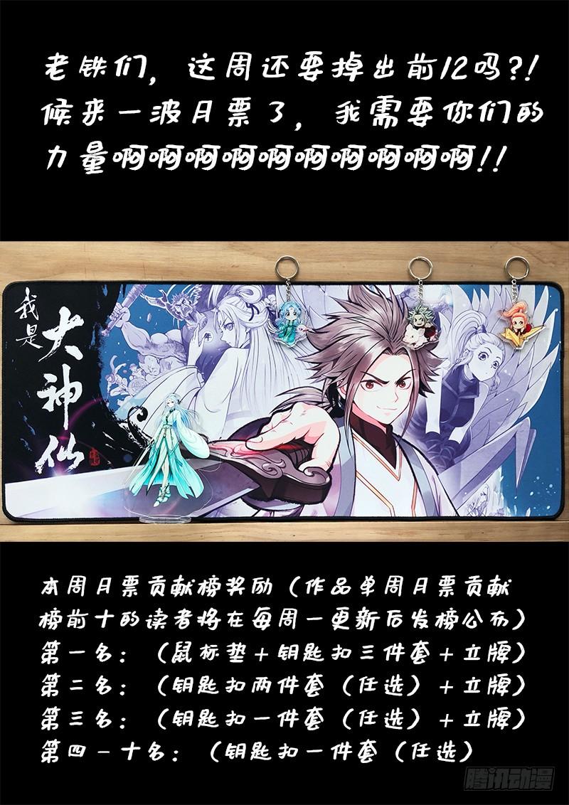 我是大神仙二一五话·一点都不好玩