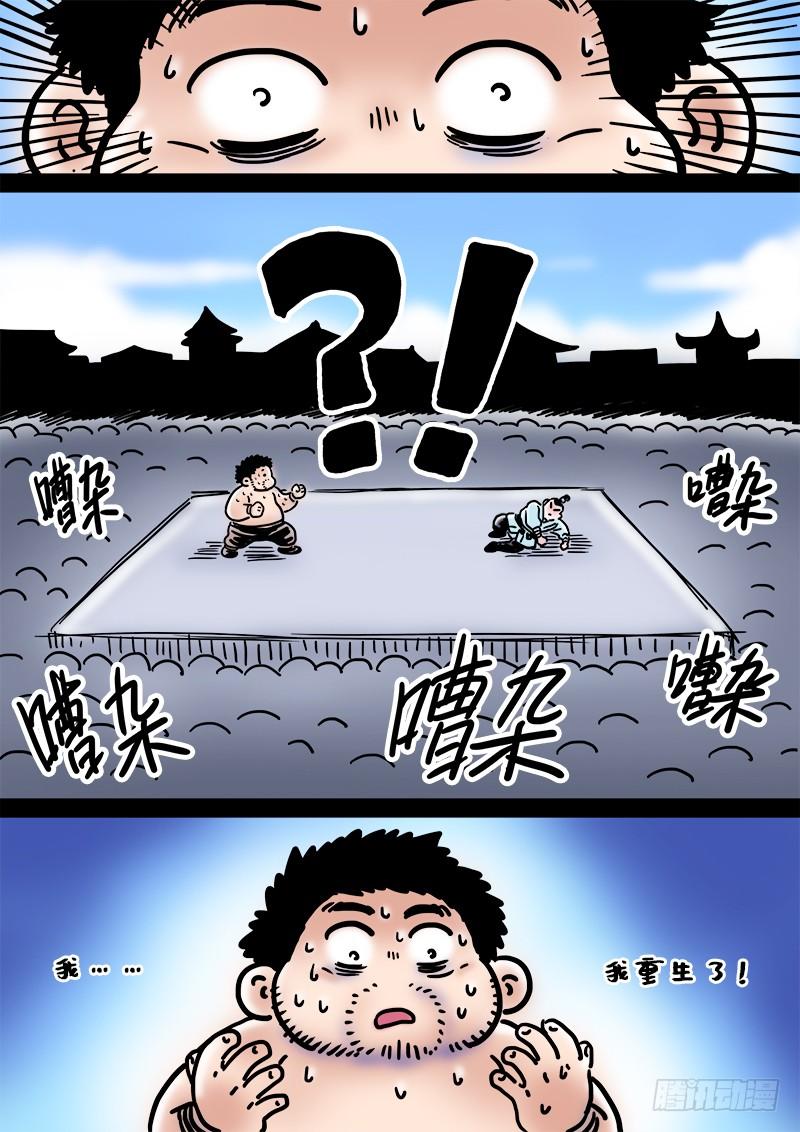 我是大神仙二一五话·一点都不好玩