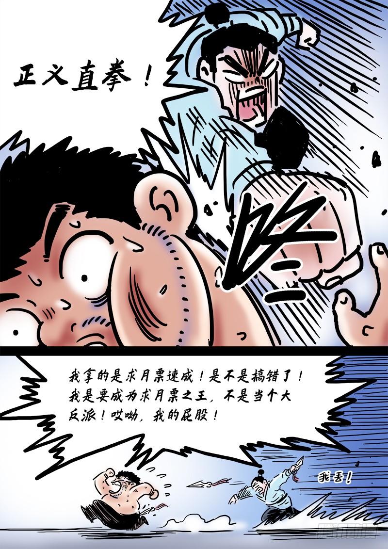 我是大神仙二一五话·一点都不好玩