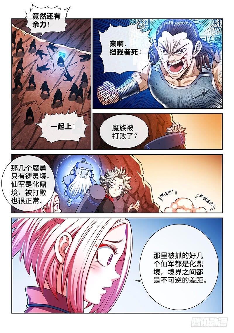 我是大神仙二一五话·一点都不好玩