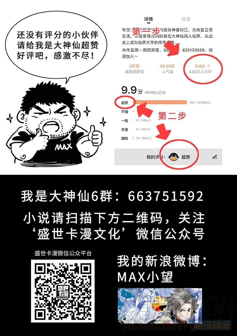 我是大神仙二一五话·一点都不好玩