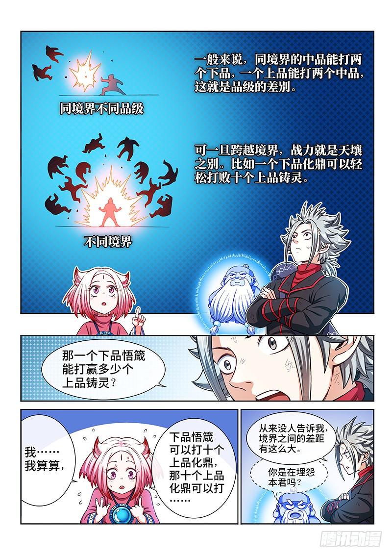 我是大神仙二一五话·一点都不好玩