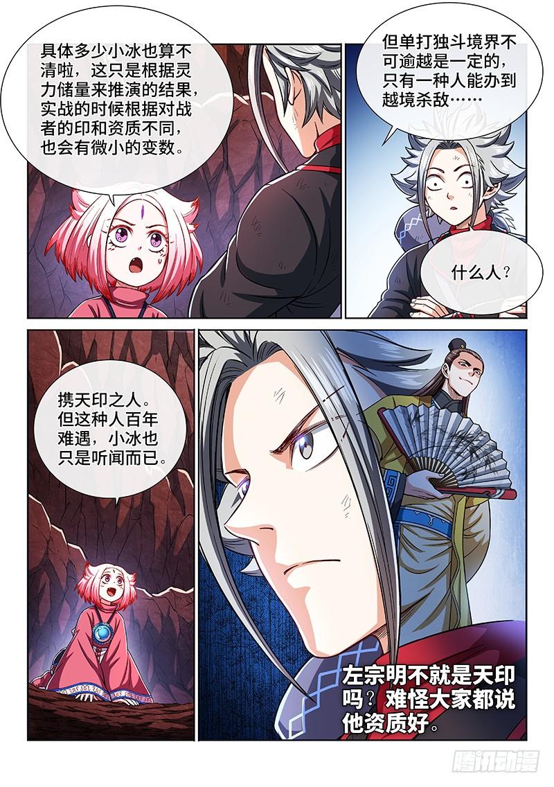 我是大神仙二一五话·一点都不好玩