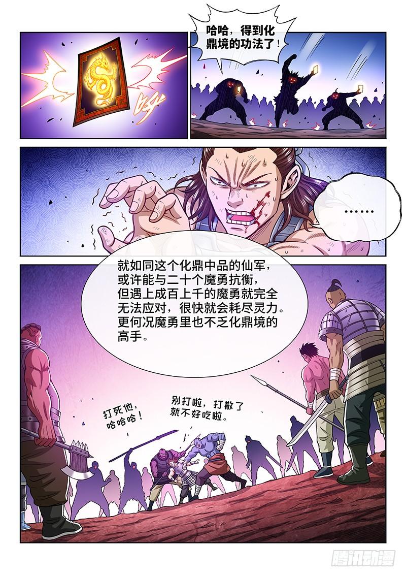 我是大神仙二一五话·一点都不好玩