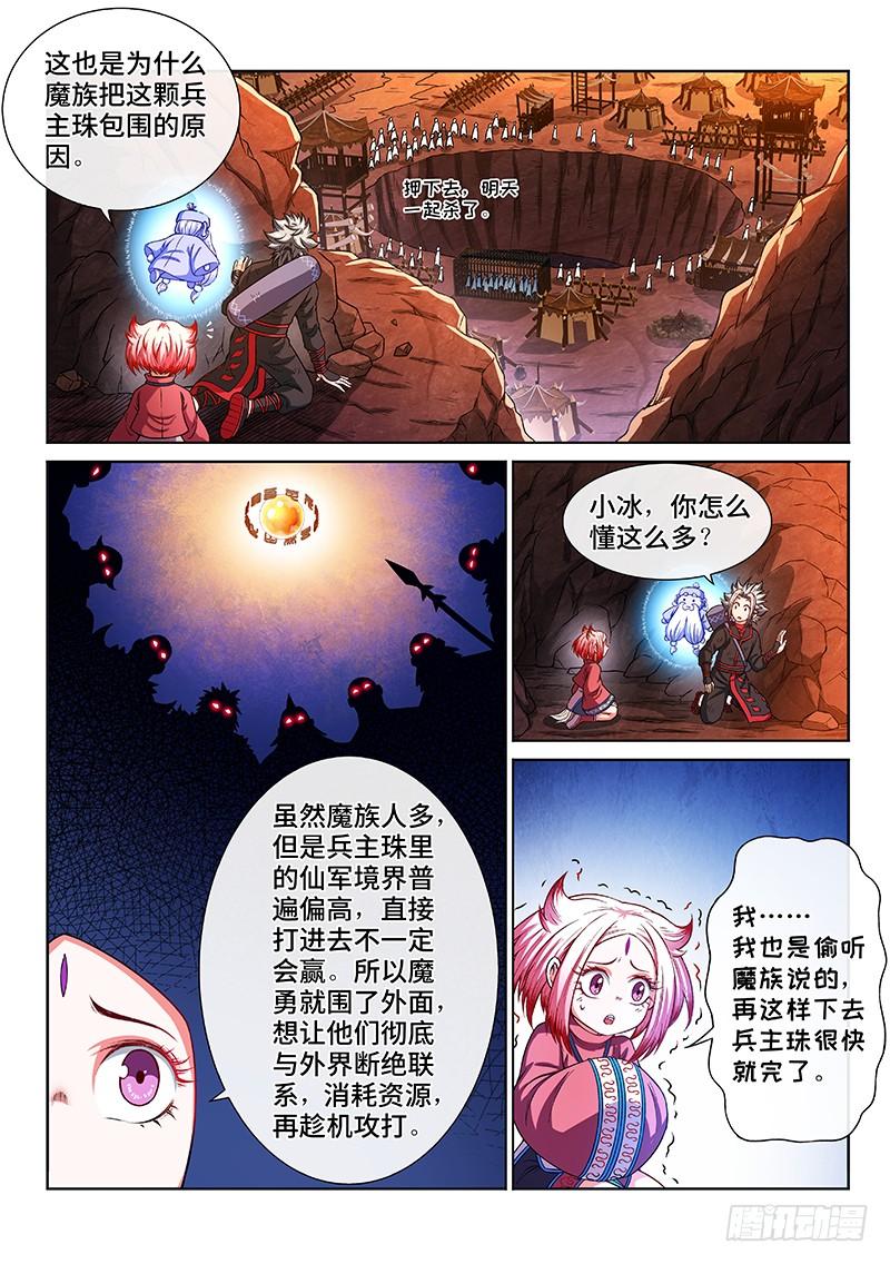 我是大神仙二一五话·一点都不好玩