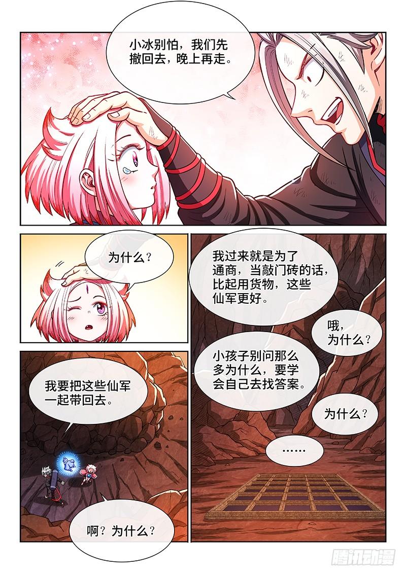 我是大神仙二一五话·一点都不好玩