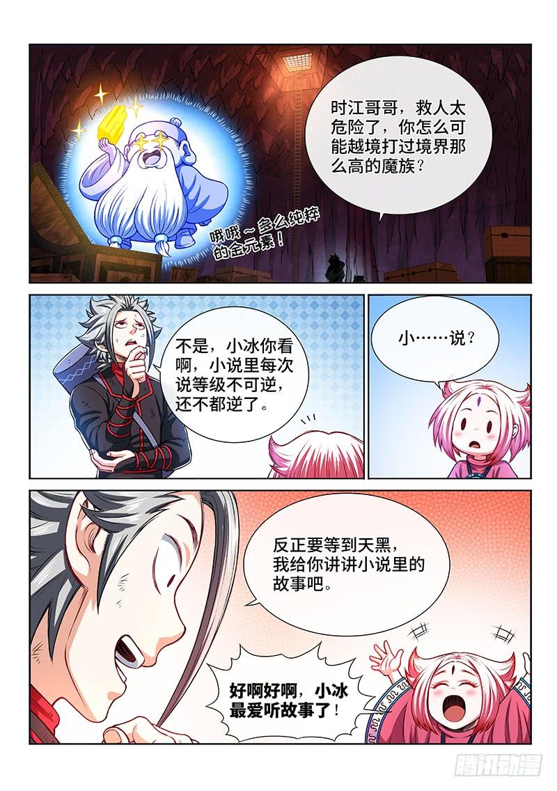 我是大神仙二一五话·一点都不好玩