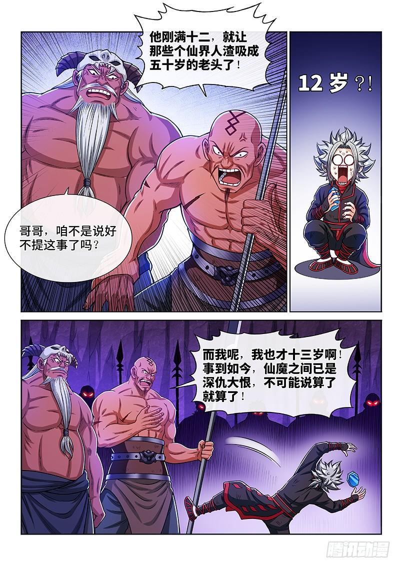 我是大神仙二一六话·撞了个大运