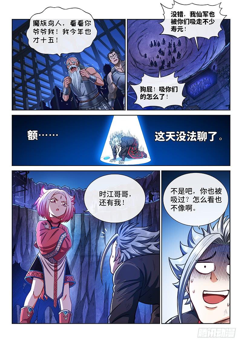 我是大神仙二一六话·撞了个大运