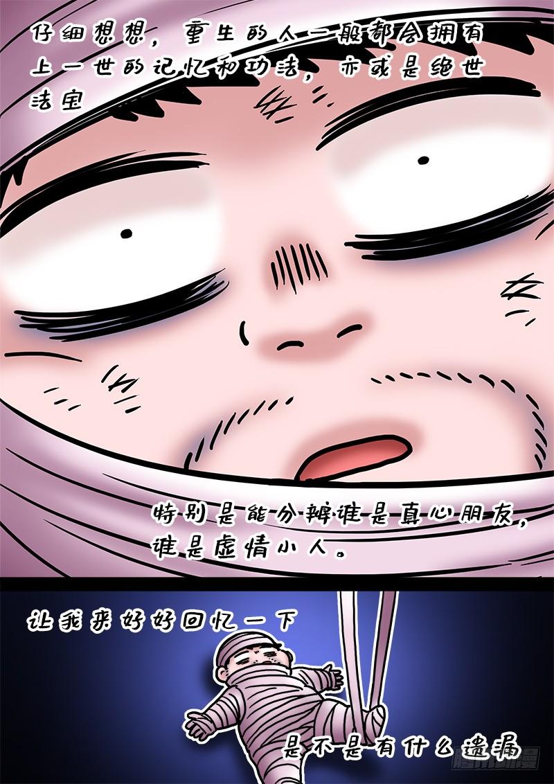 我是大神仙二一六话·撞了个大运