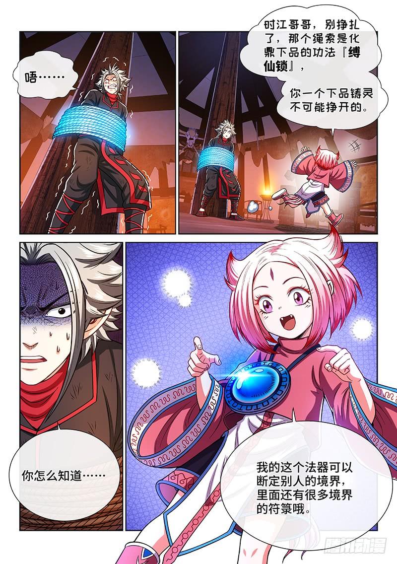 我是大神仙二一六话·撞了个大运