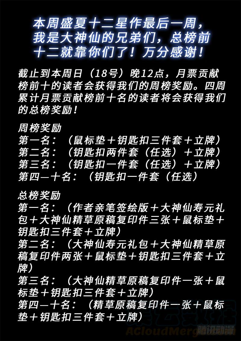 我是大神仙二一六话·撞了个大运