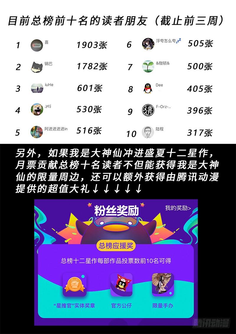 我是大神仙二一六话·撞了个大运