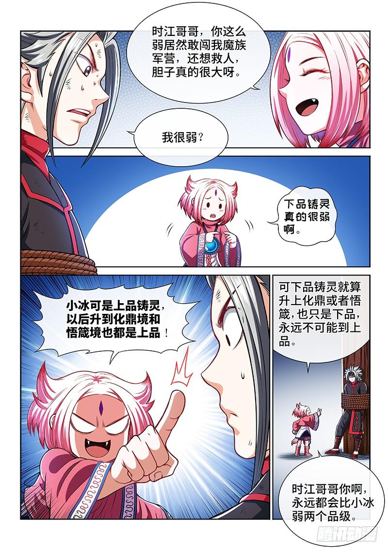我是大神仙二一六话·撞了个大运