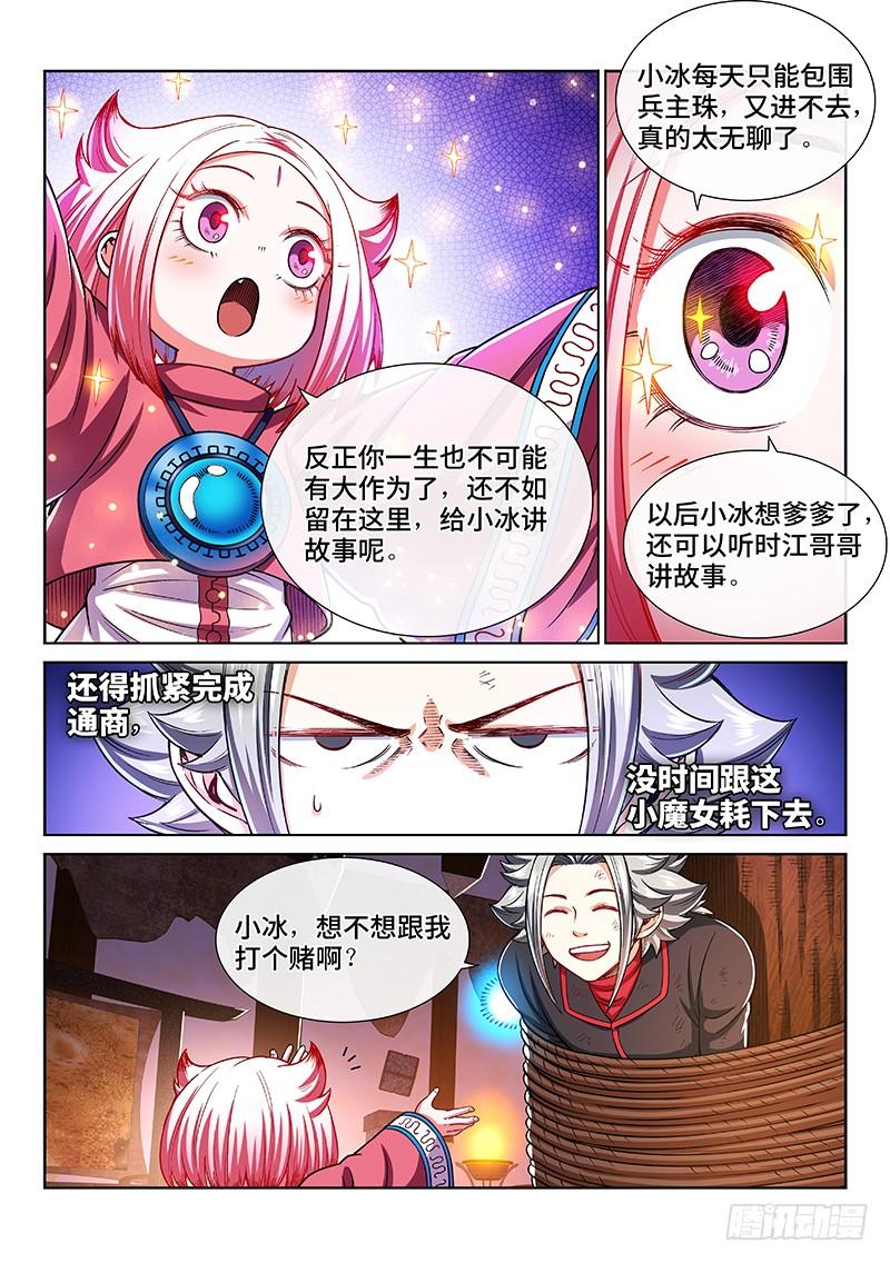 我是大神仙二一六话·撞了个大运