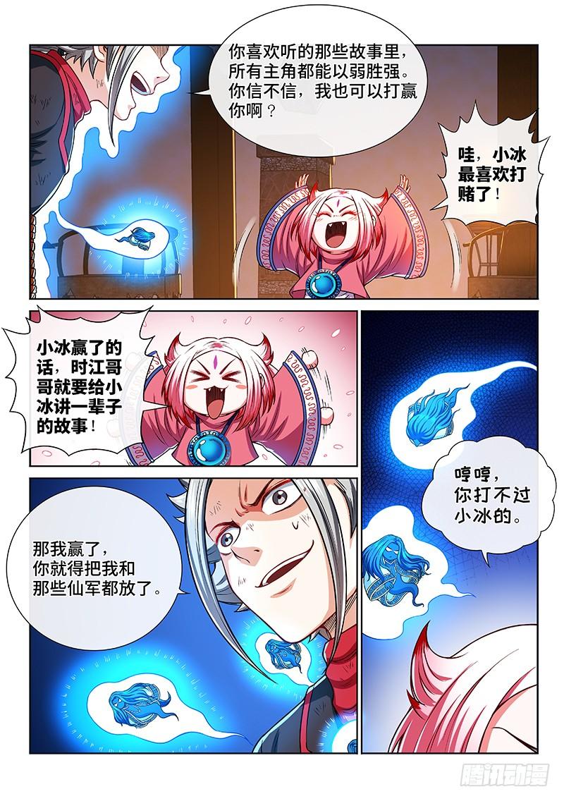 我是大神仙二一六话·撞了个大运