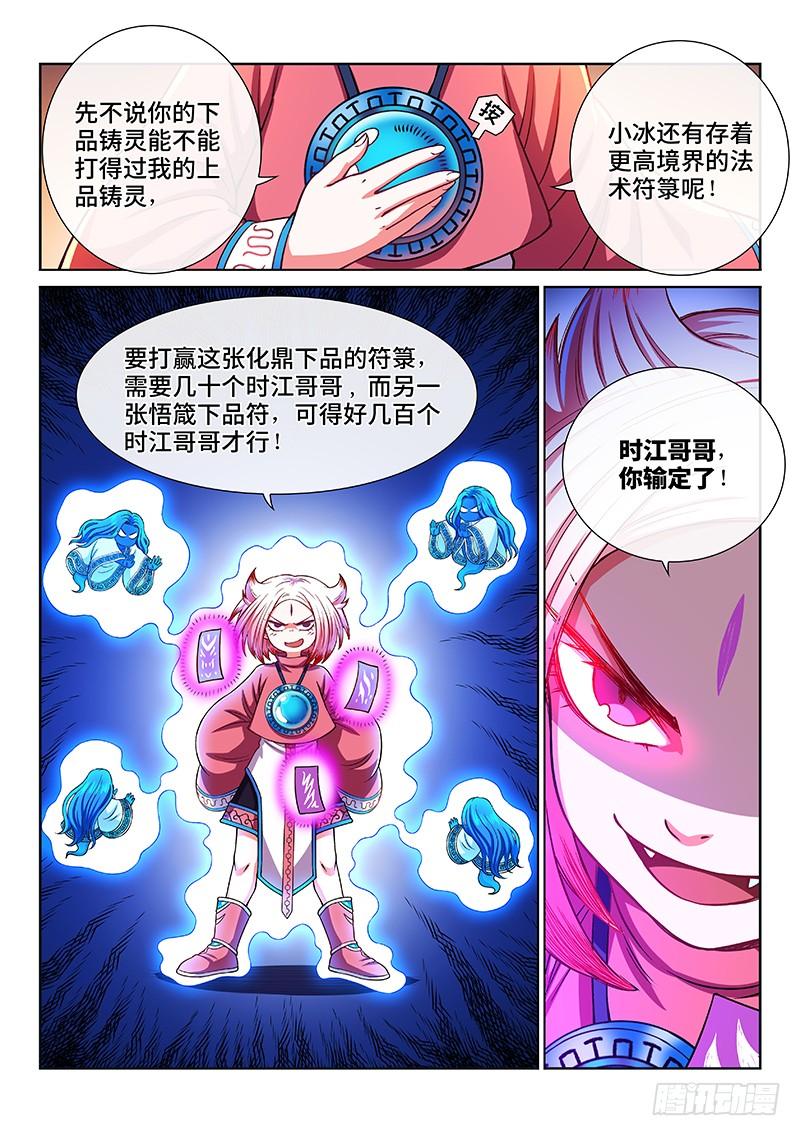 我是大神仙二一六话·撞了个大运