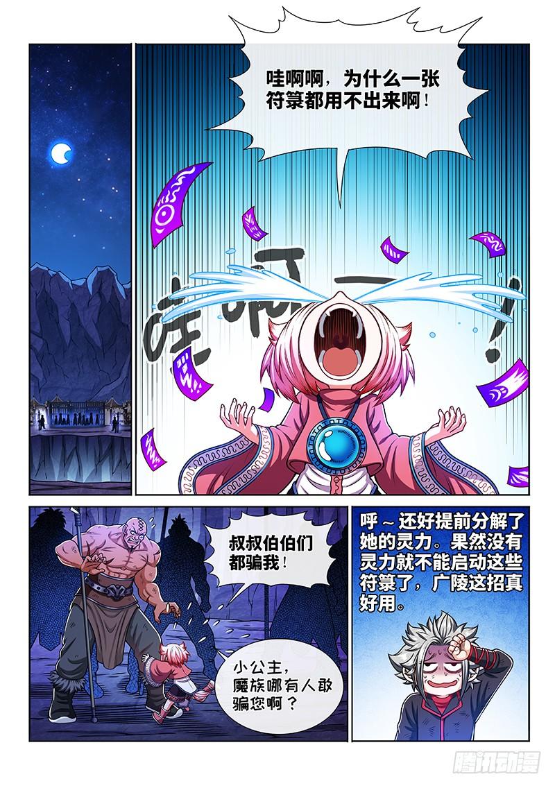 我是大神仙二一六话·撞了个大运
