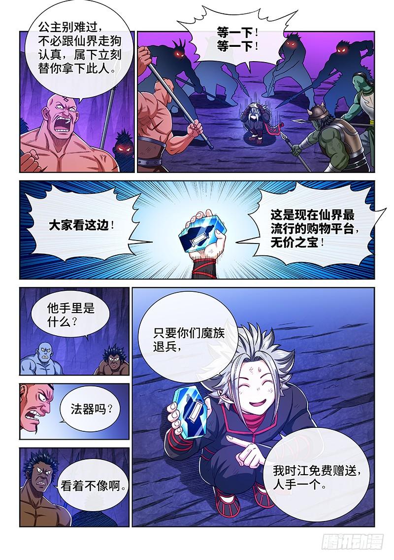 我是大神仙二一六话·撞了个大运