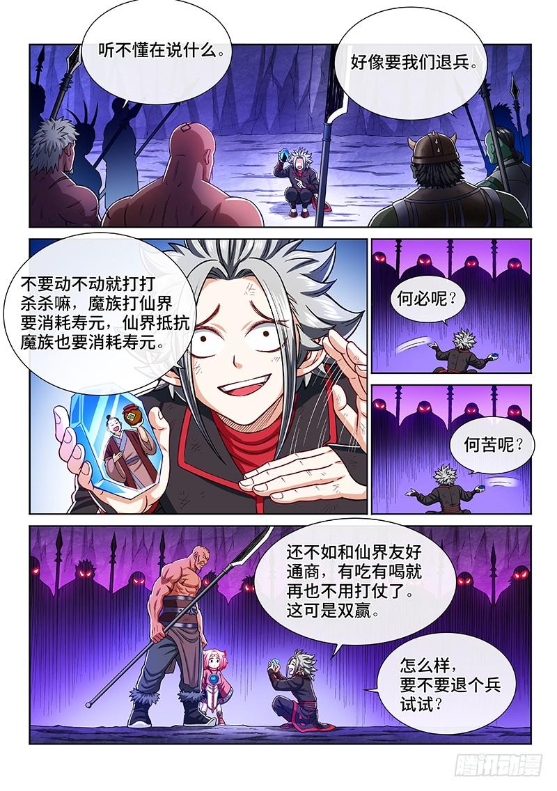 我是大神仙二一六话·撞了个大运