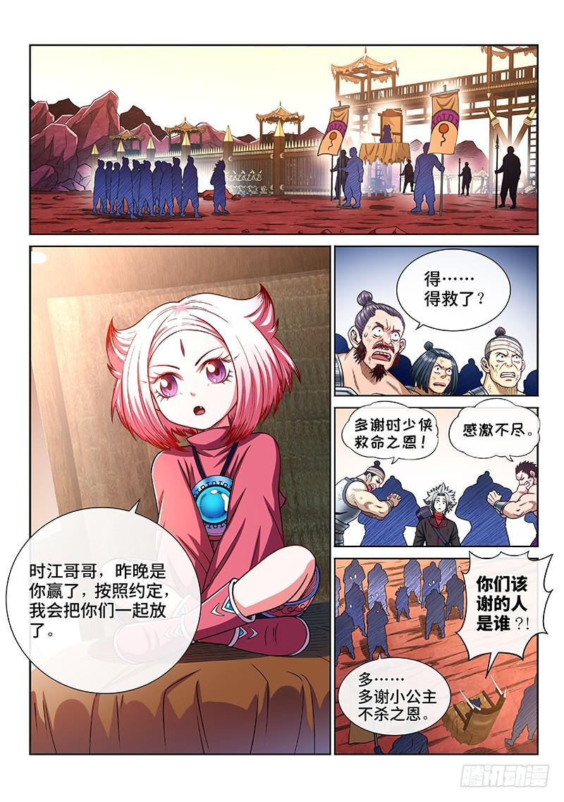 我是大神仙二一七话·兵主珠
