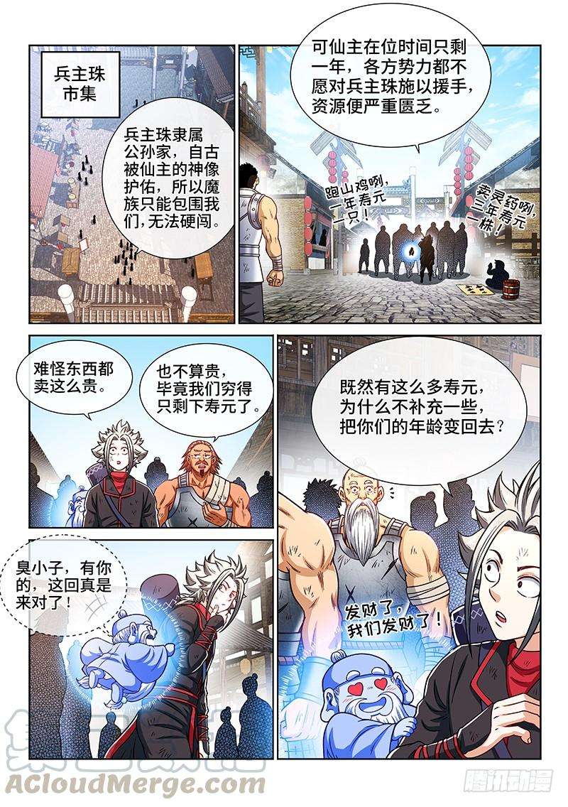 我是大神仙二一七话·兵主珠