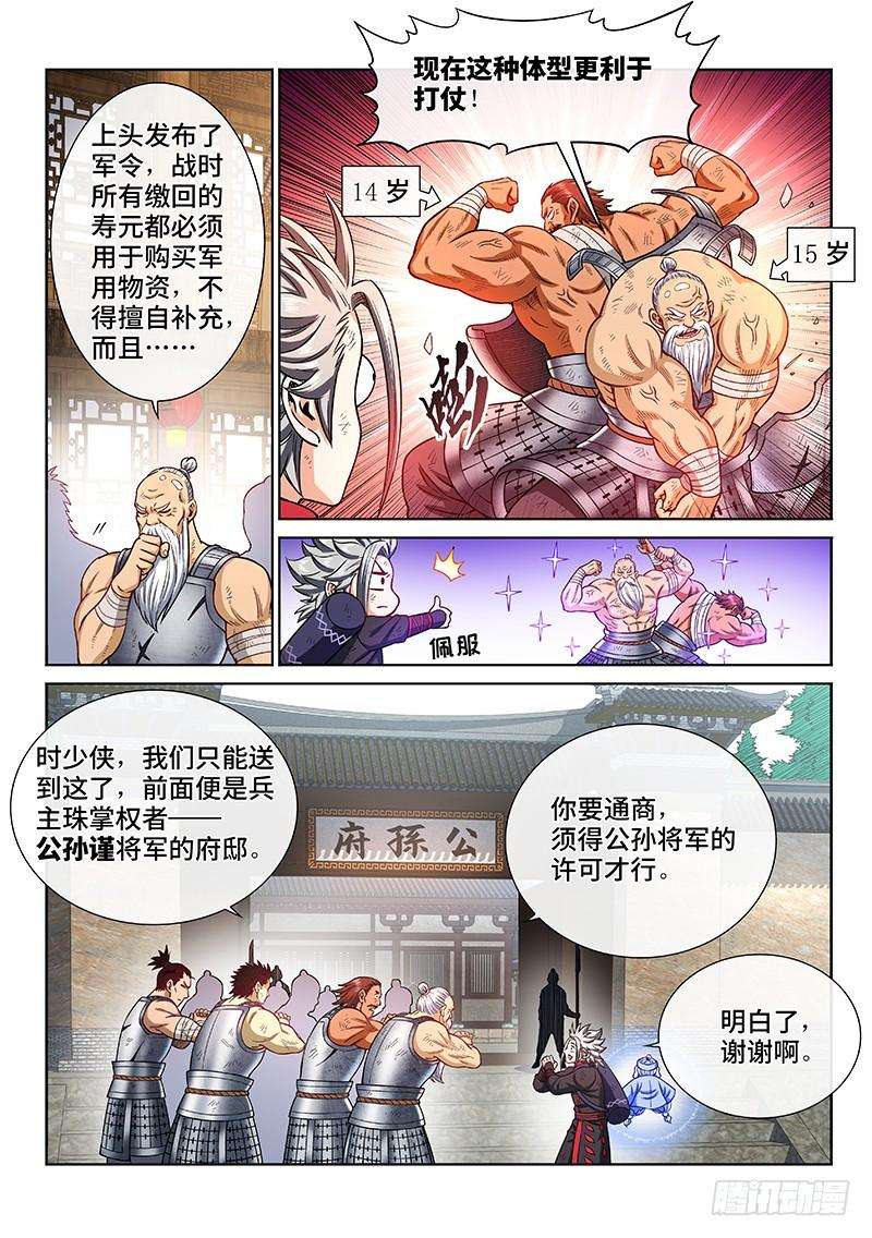 我是大神仙二一七话·兵主珠