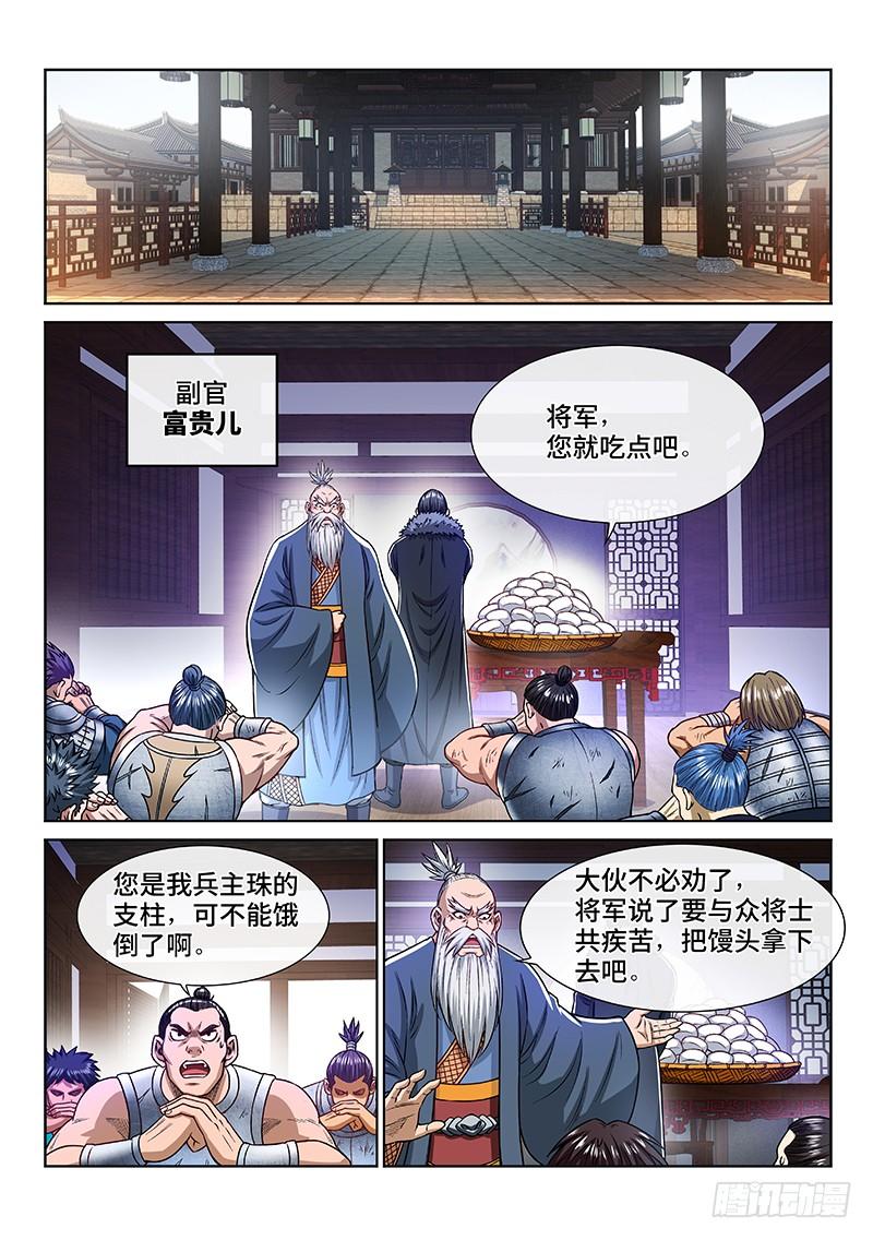 我是大神仙二一七话·兵主珠